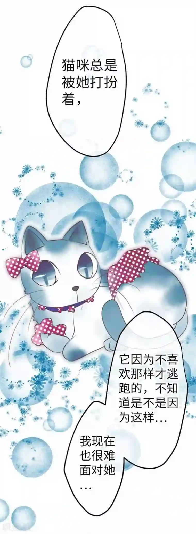 我的汪汪男友第94话 变化