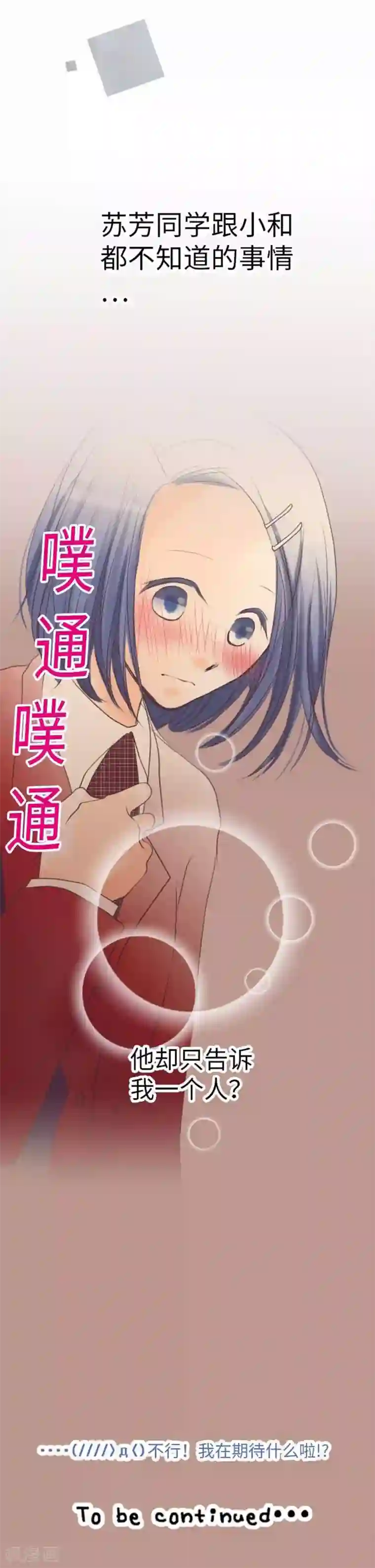 我的汪汪男友第94话 变化