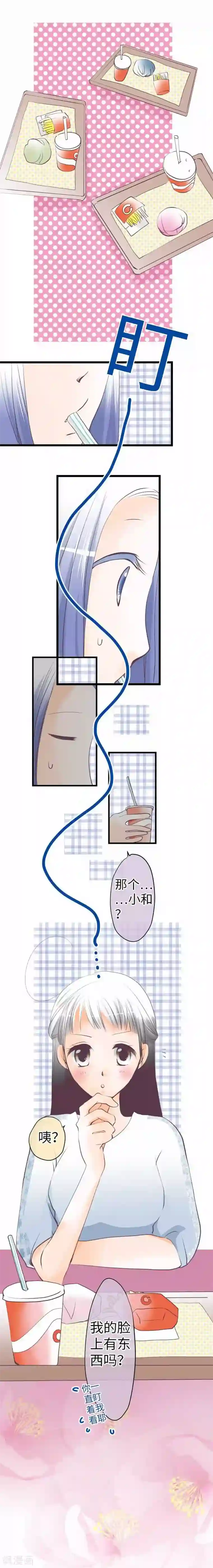 我的汪汪男友第95话 3+1