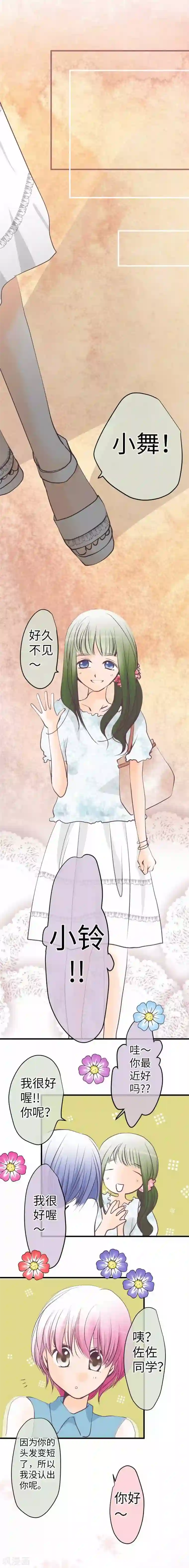 我的汪汪男友第95话 3+1