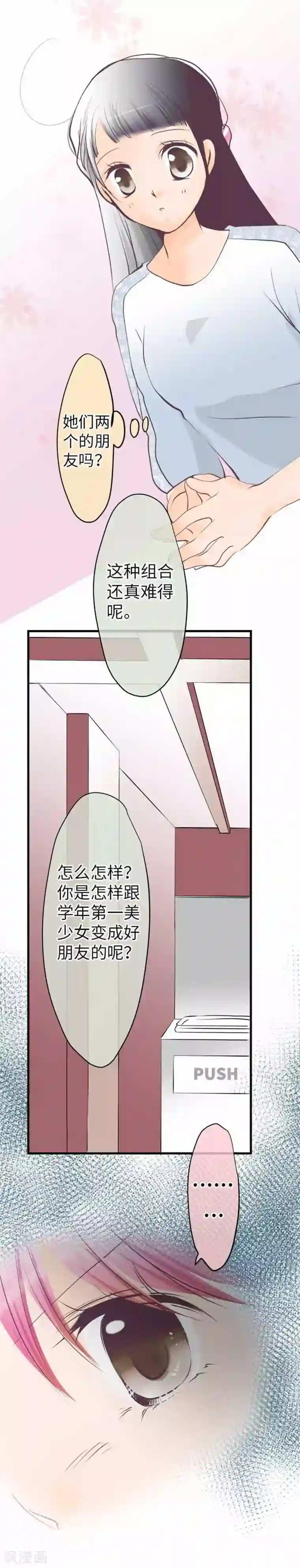 我的汪汪男友第95话 3+1