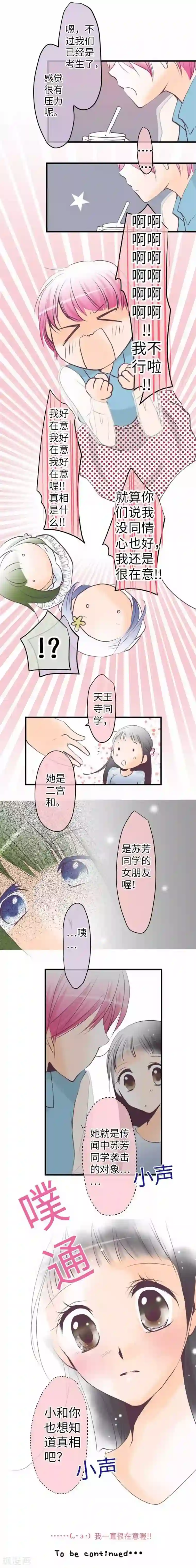 我的汪汪男友第95话 3+1