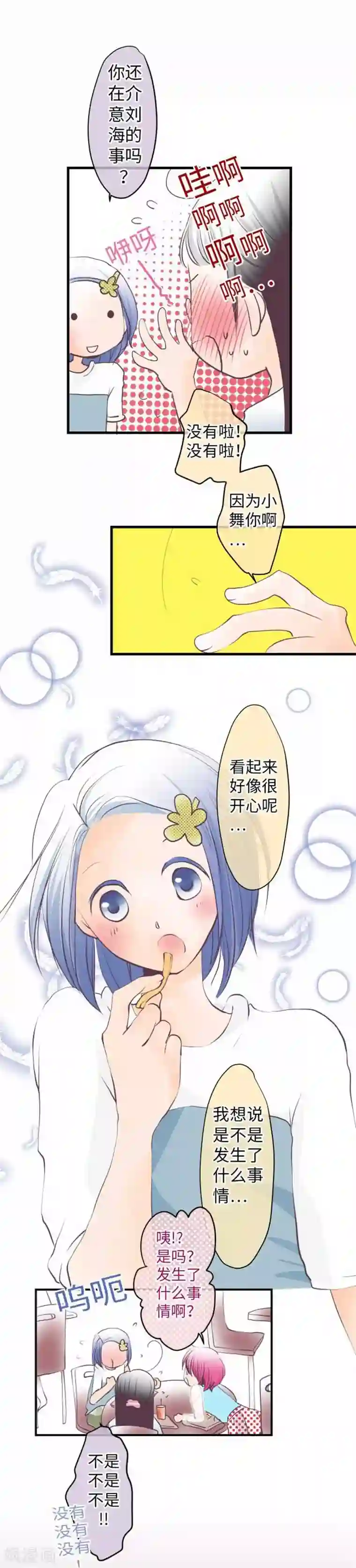 我的汪汪男友第95话 3+1