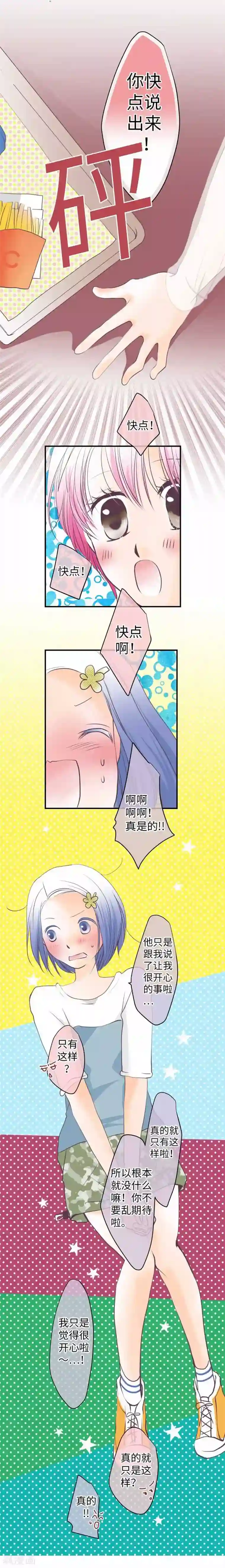 我的汪汪男友第95话 3+1