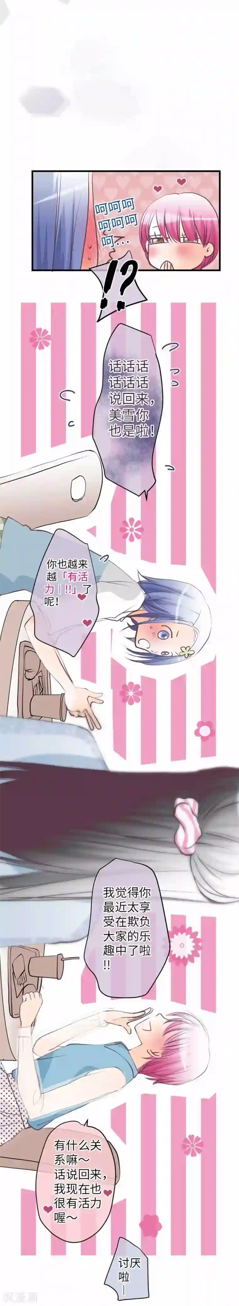 我的汪汪男友第95话 3+1