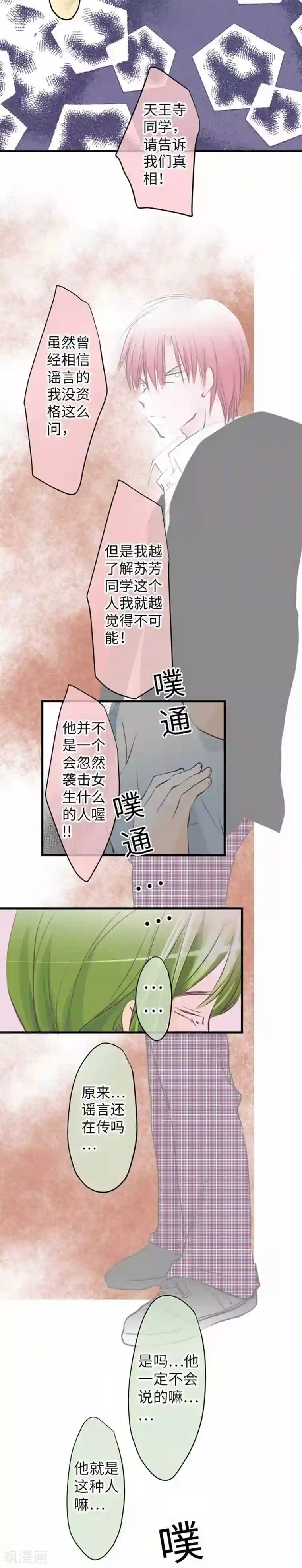 我的汪汪男友第96话 观点