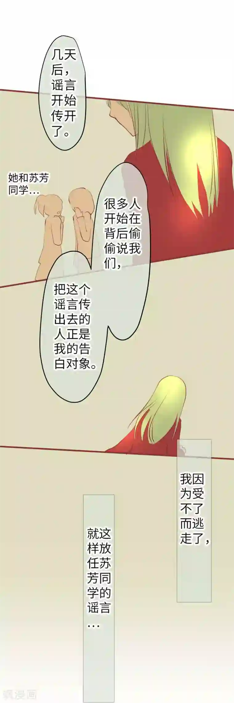 我的汪汪男友第96话 观点