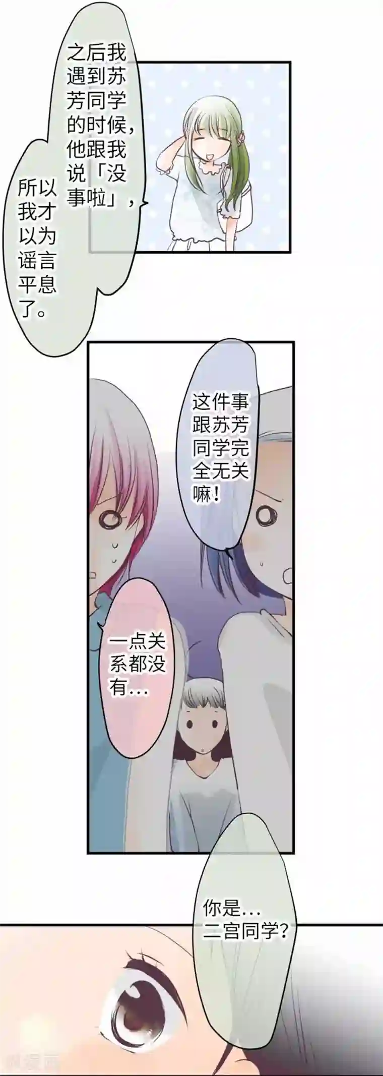 我的汪汪男友第96话 观点