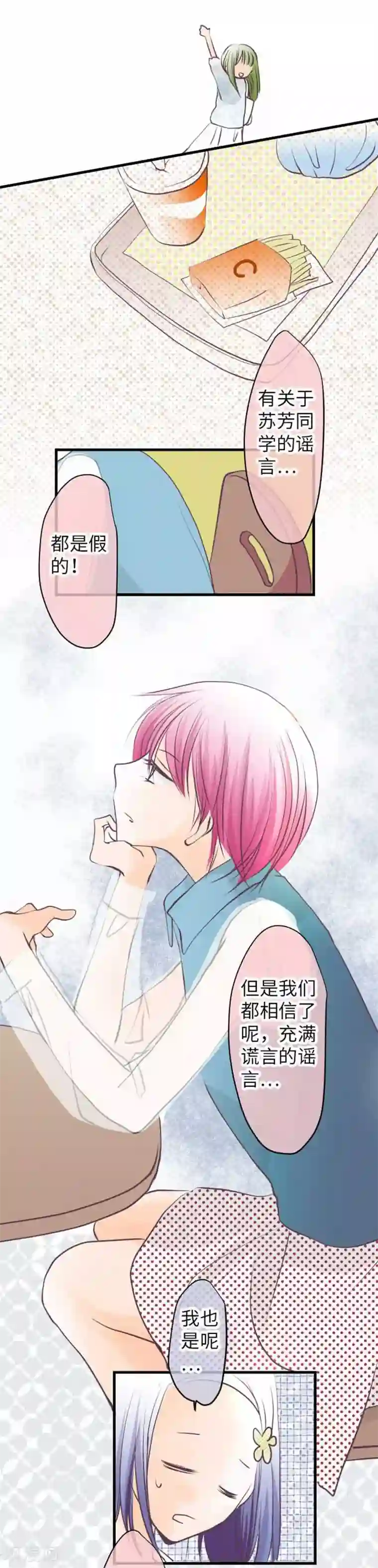 我的汪汪男友第96话 观点