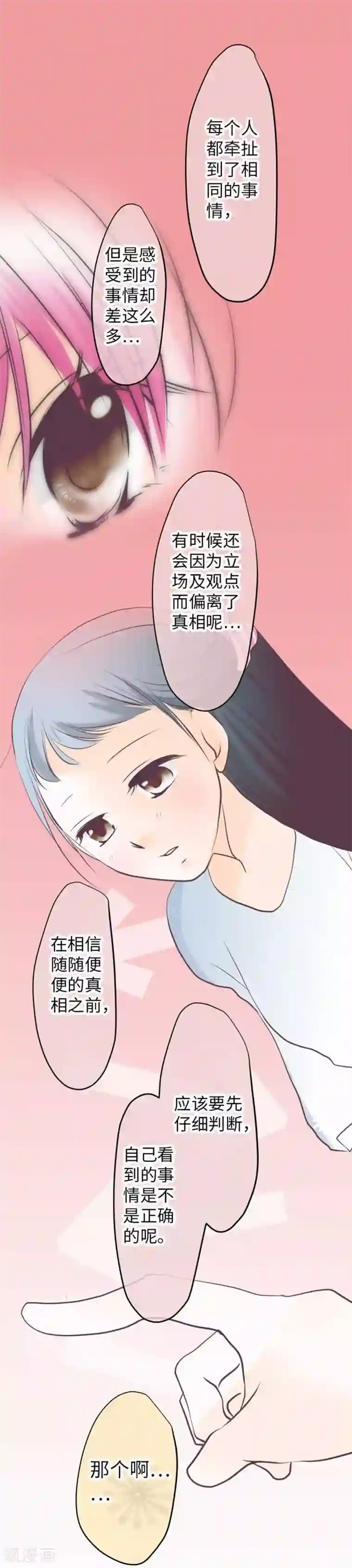 我的汪汪男友第96话 观点