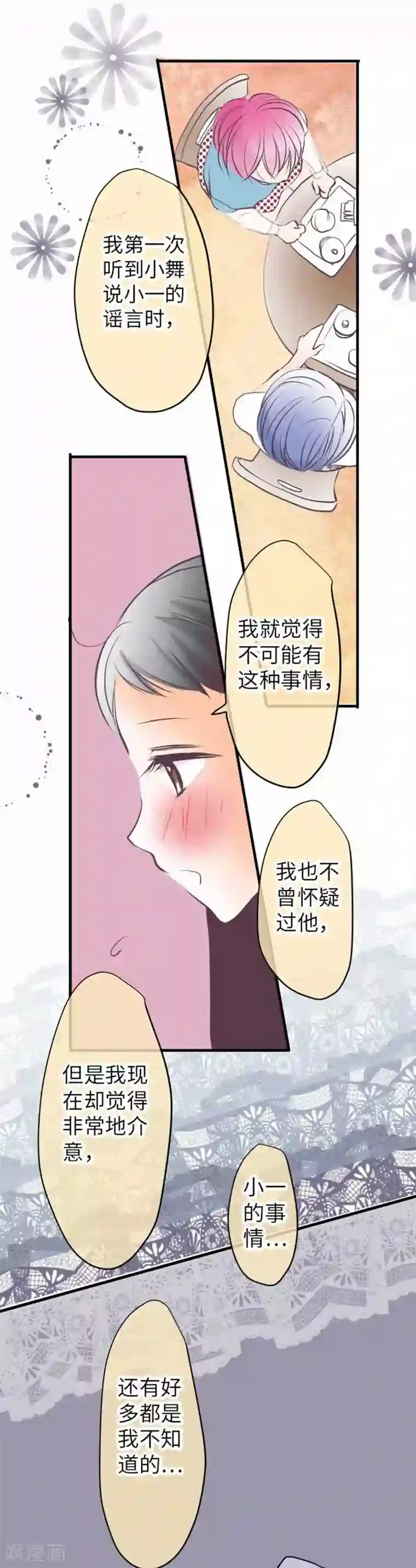 我的汪汪男友第96话 观点