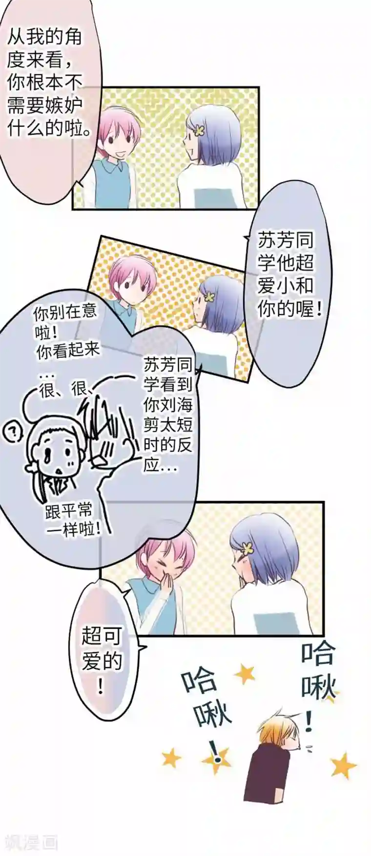 我的汪汪男友第96话 观点