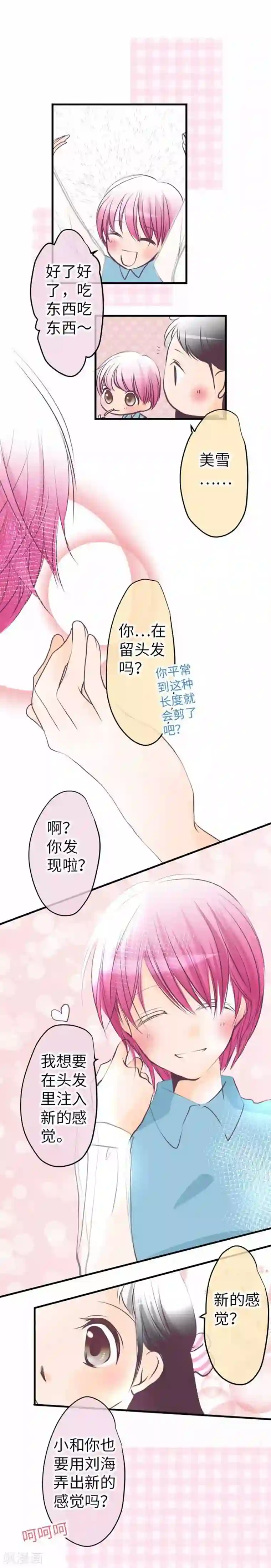 我的汪汪男友第96话 观点