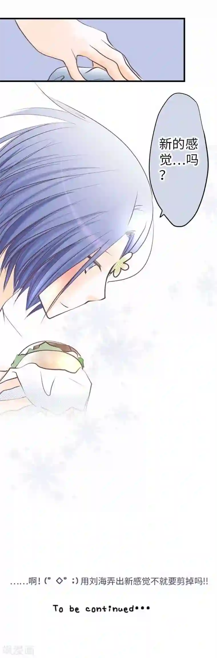 我的汪汪男友第96话 观点