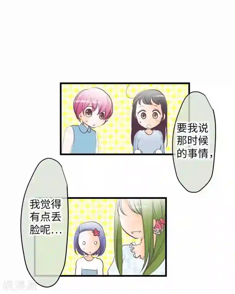 我的汪汪男友第96话 观点