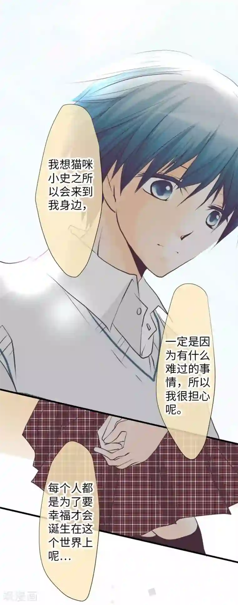 我的汪汪男友第97话 你幸福吗？