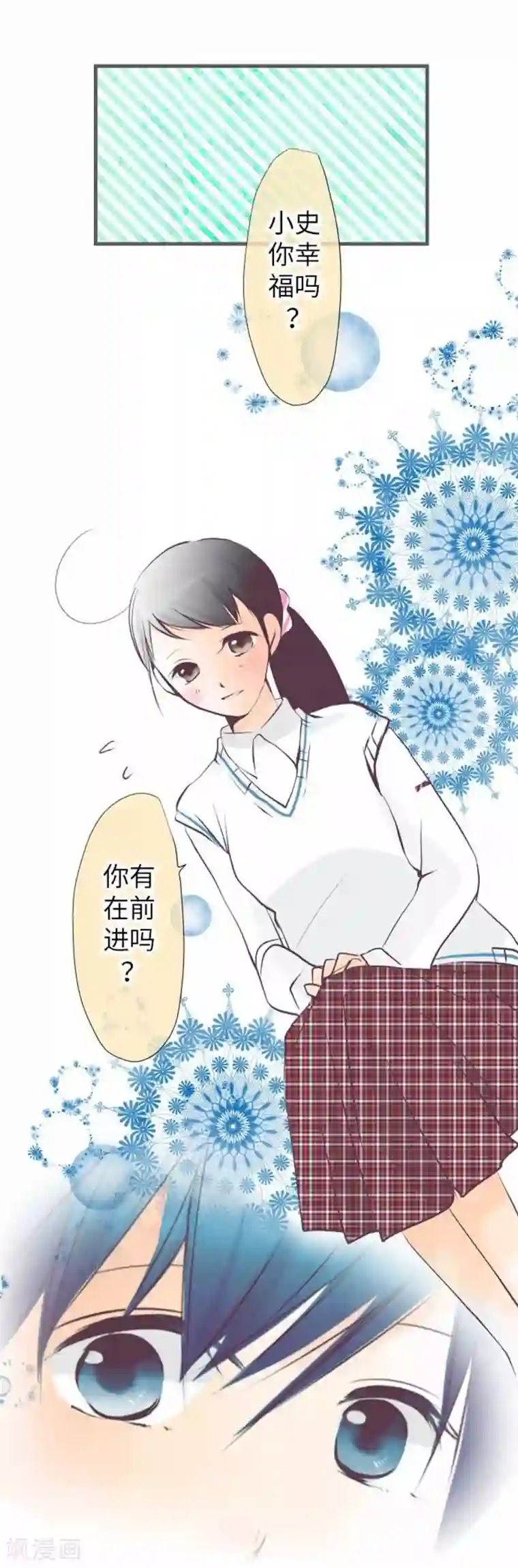 我的汪汪男友第97话 你幸福吗？