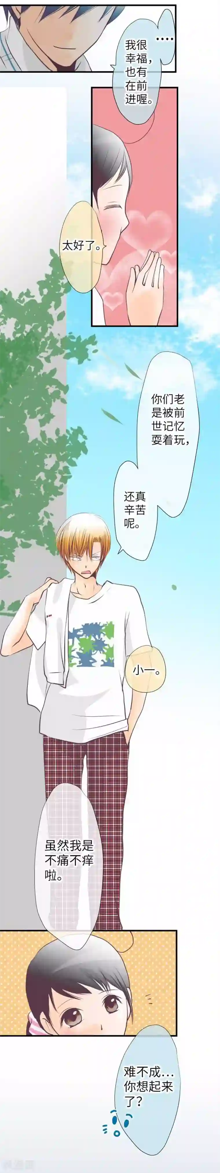 我的汪汪男友第97话 你幸福吗？