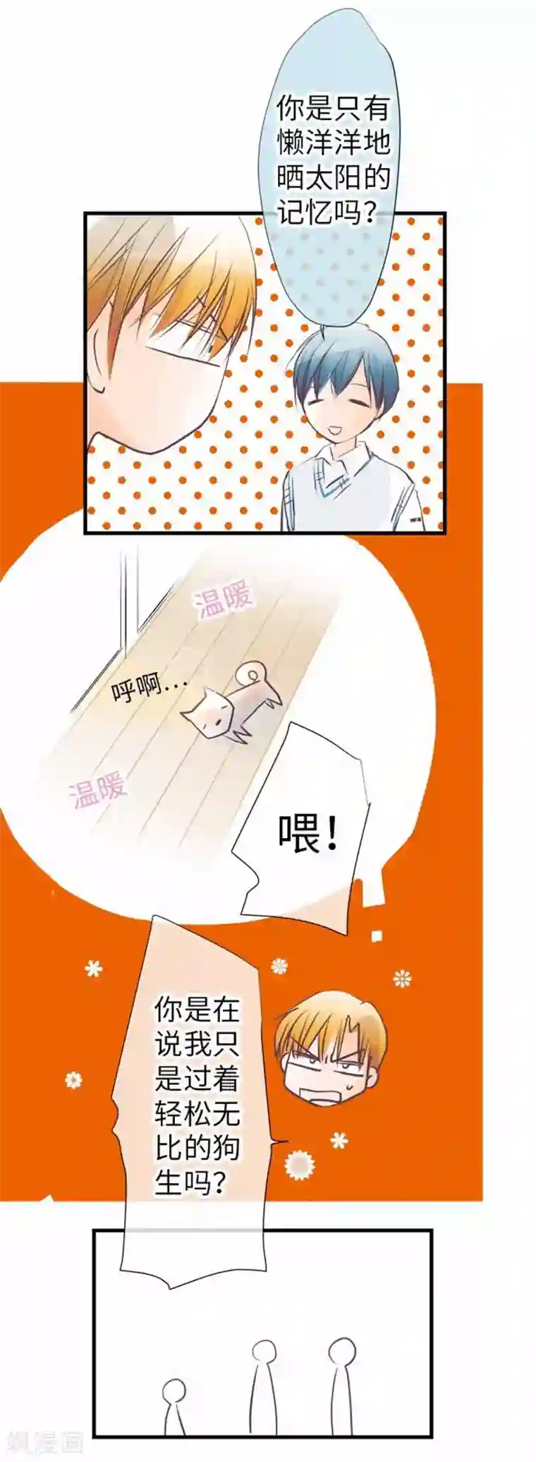 我的汪汪男友第97话 你幸福吗？