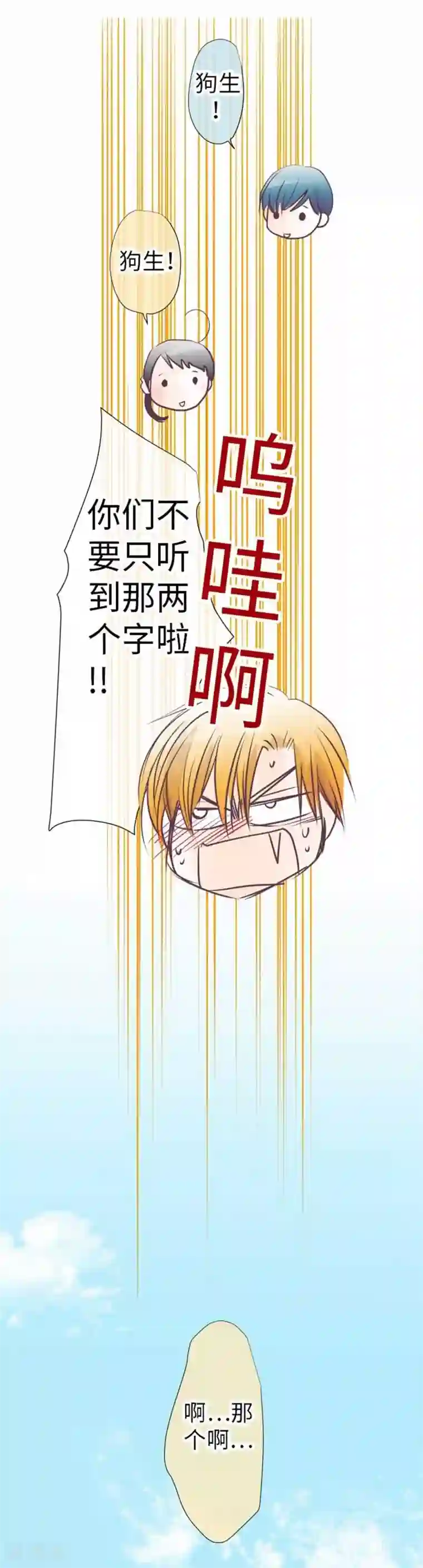 我的汪汪男友第97话 你幸福吗？