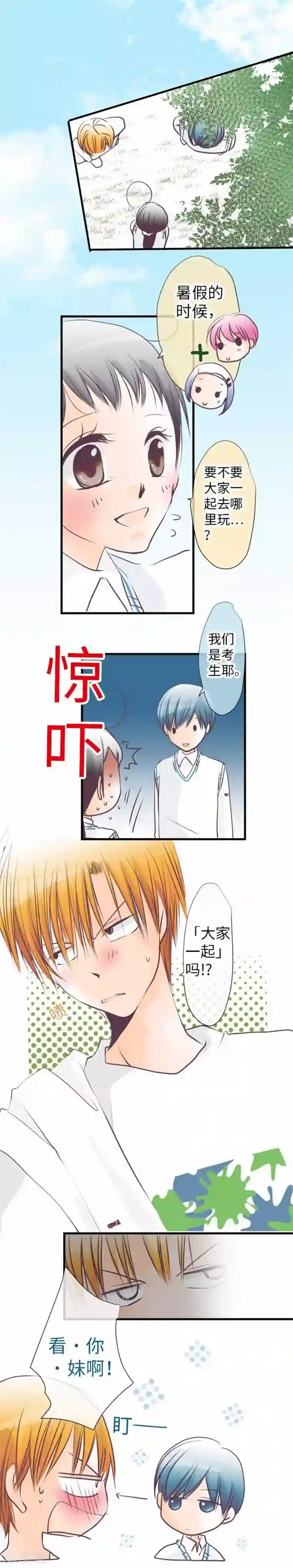 我的汪汪男友第97话 你幸福吗？