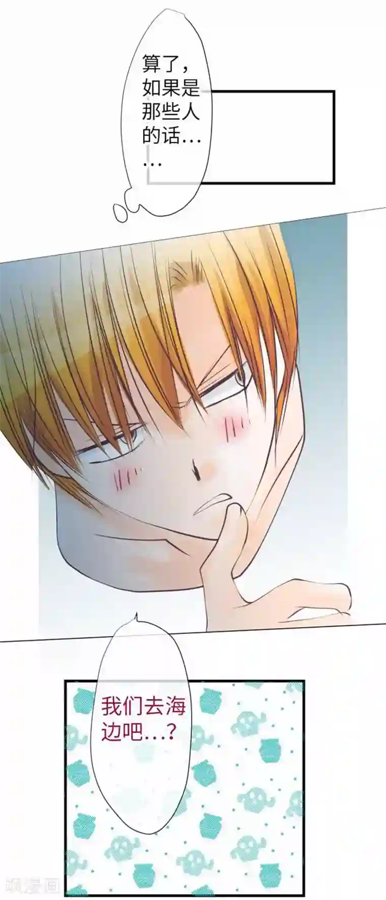 我的汪汪男友第97话 你幸福吗？