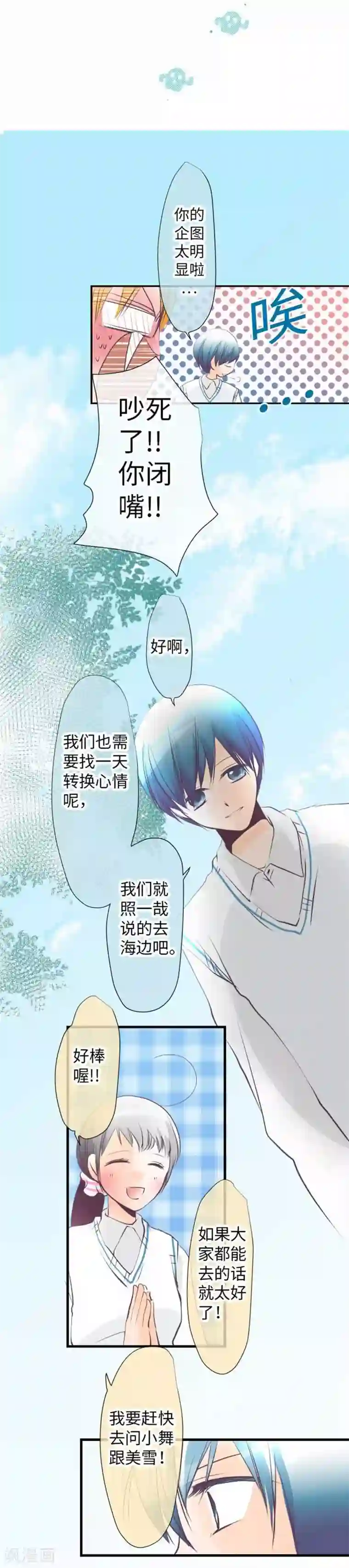 我的汪汪男友第97话 你幸福吗？