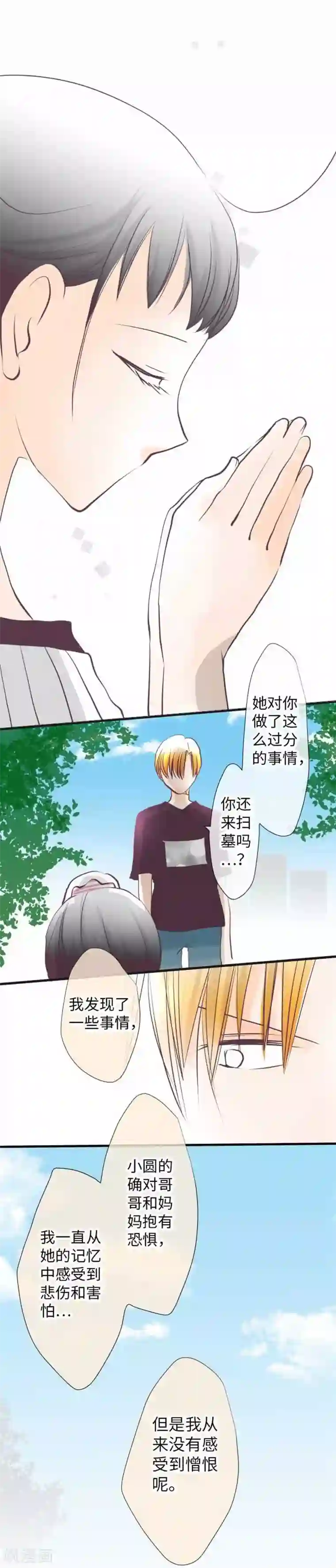 我的汪汪男友第98话 命