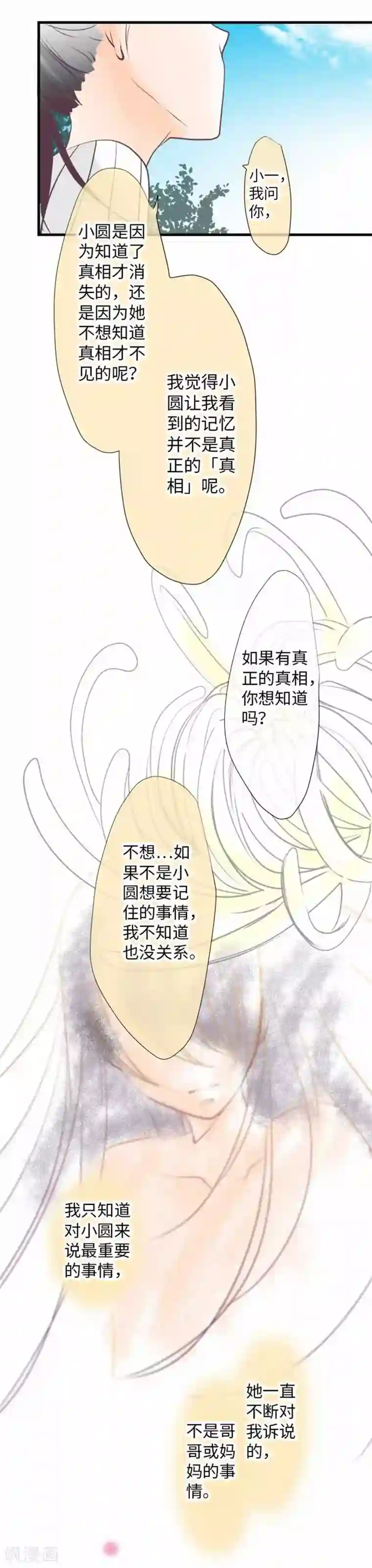 我的汪汪男友第98话 命