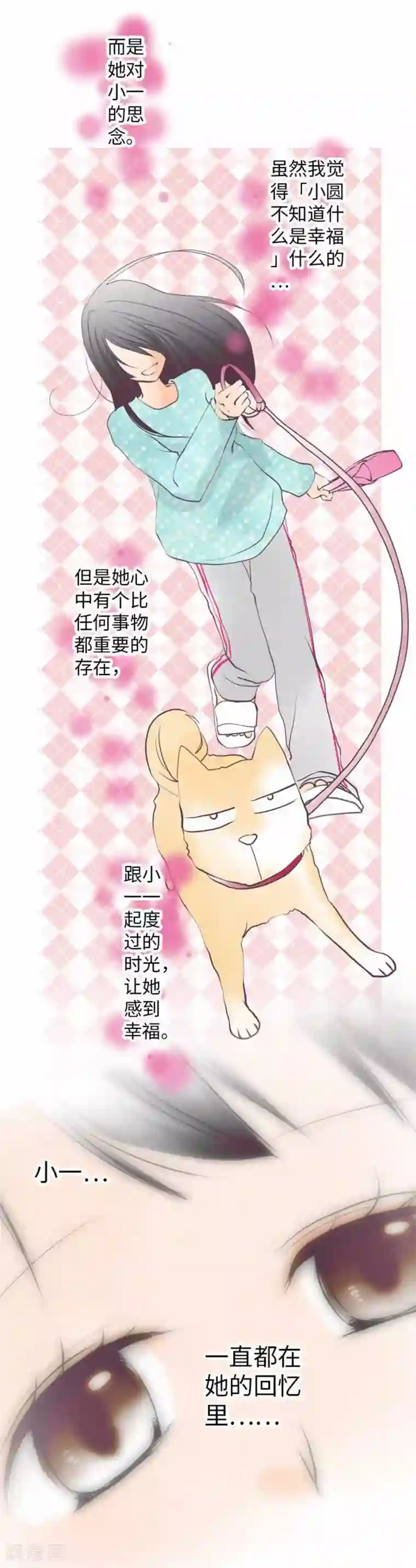 我的汪汪男友第98话 命