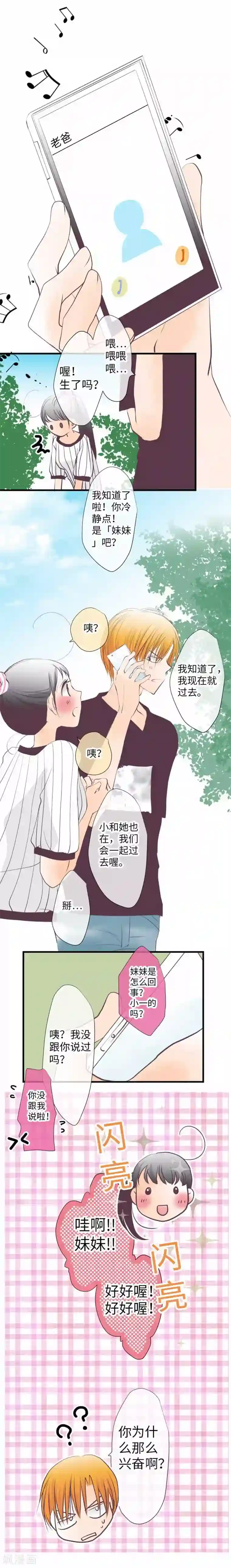 我的汪汪男友第98话 命