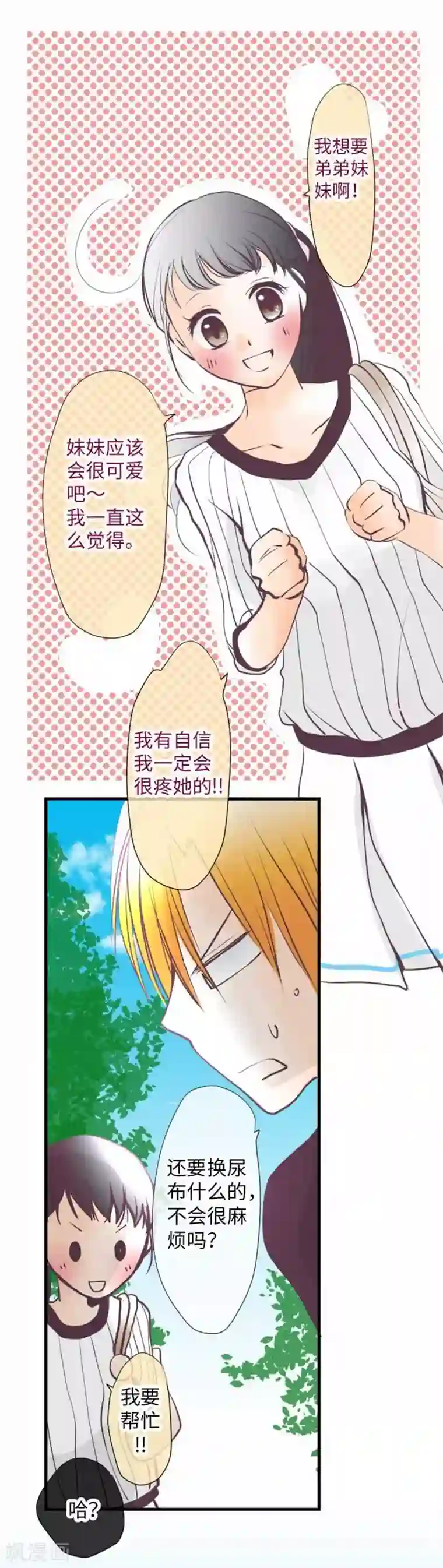 我的汪汪男友第98话 命