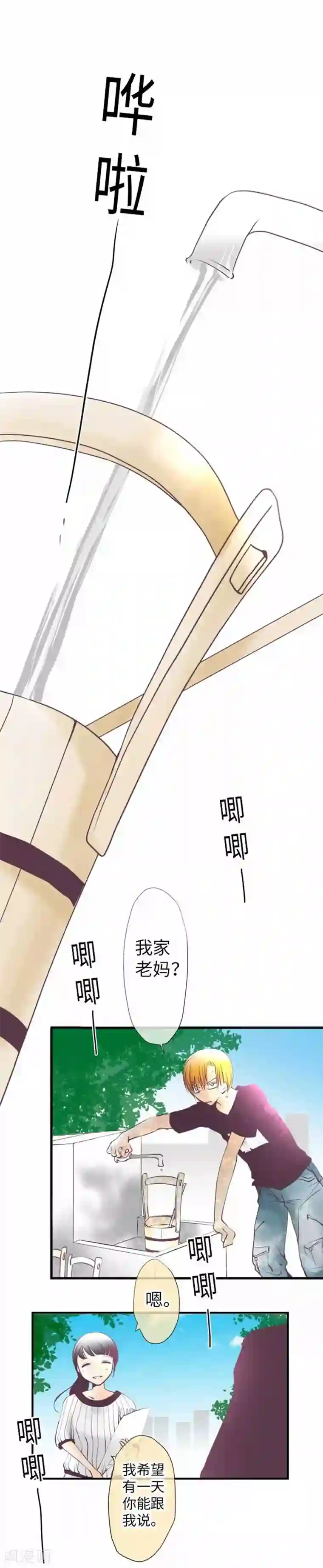 我的汪汪男友第98话 命