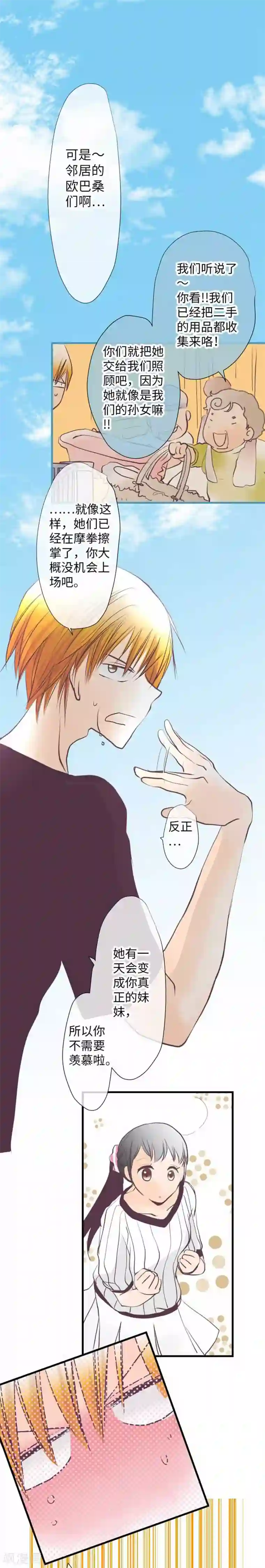 我的汪汪男友第98话 命