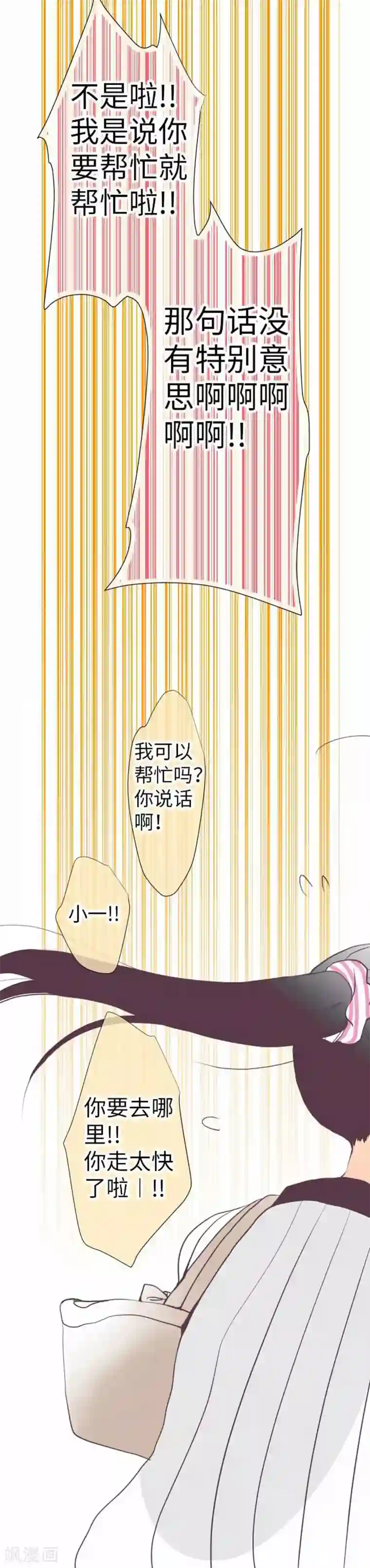 我的汪汪男友第98话 命