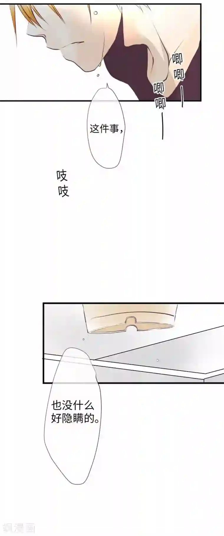 我的汪汪男友第98话 命