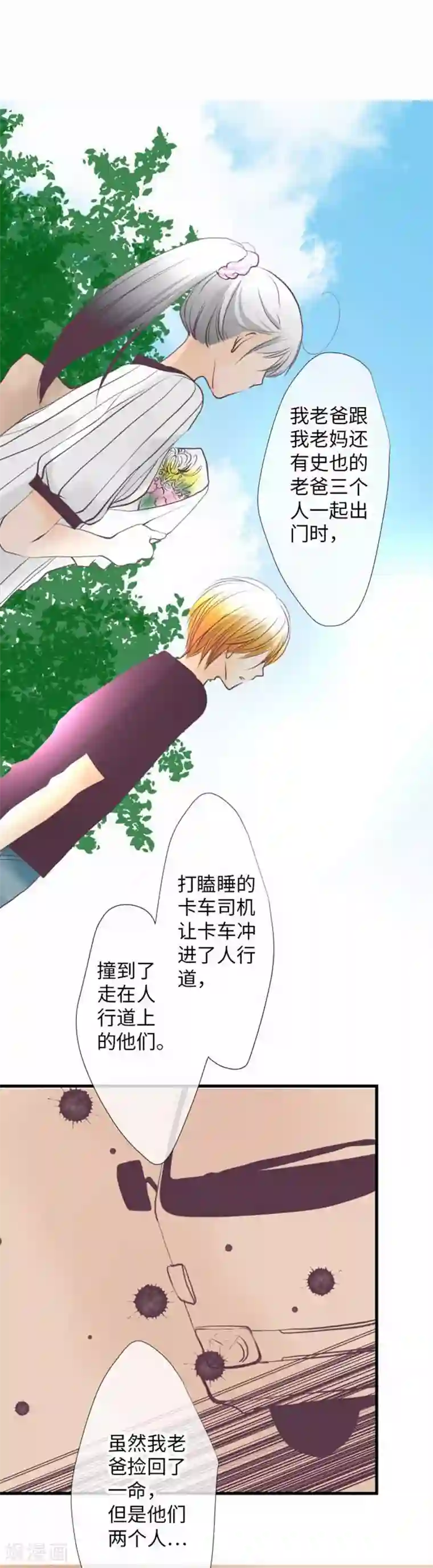 我的汪汪男友第98话 命