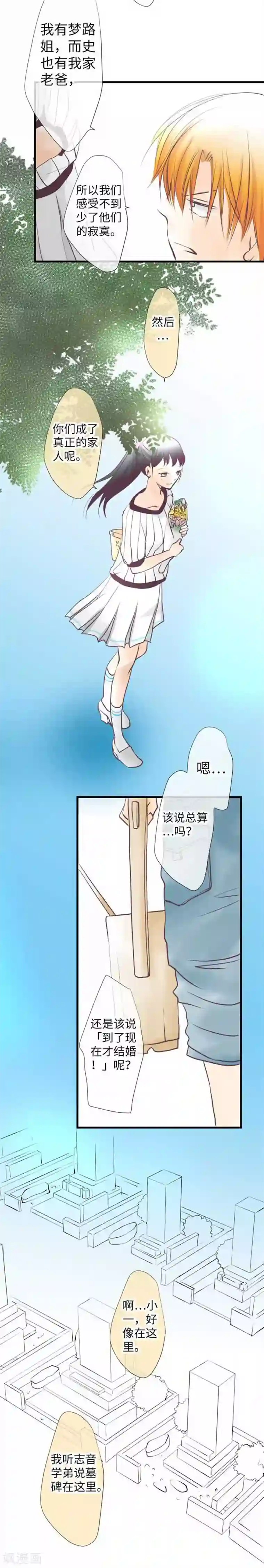 我的汪汪男友第98话 命