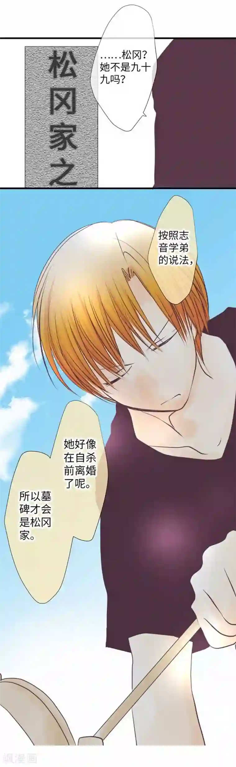 我的汪汪男友第98话 命