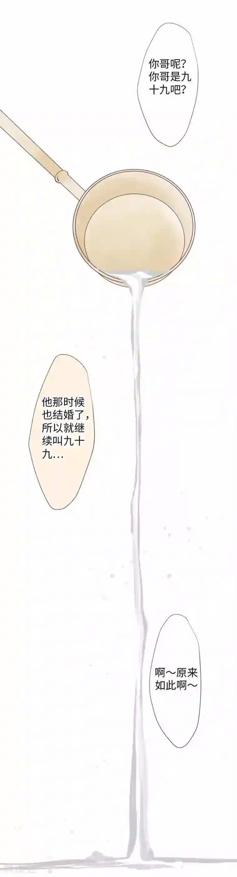 我的汪汪男友第98话 命