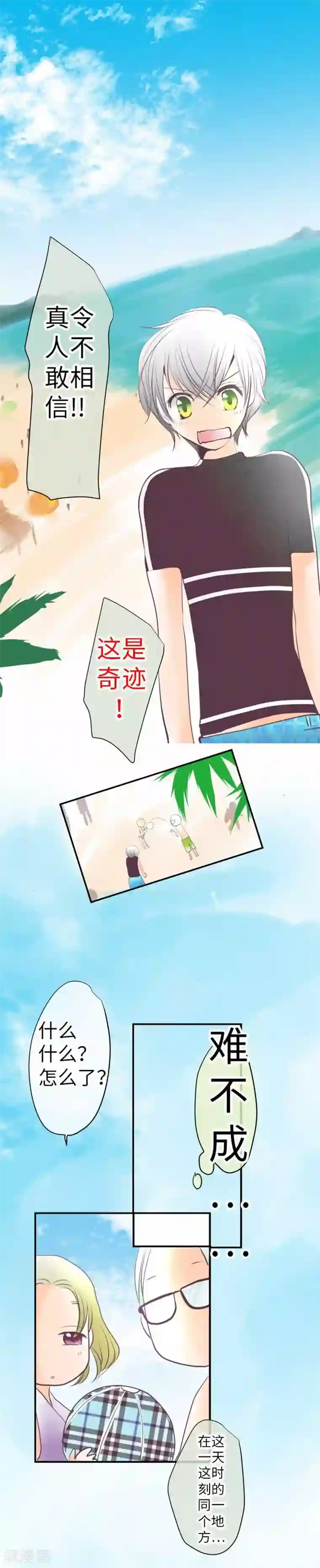 我的汪汪男友最终话 一定要幸福哦！