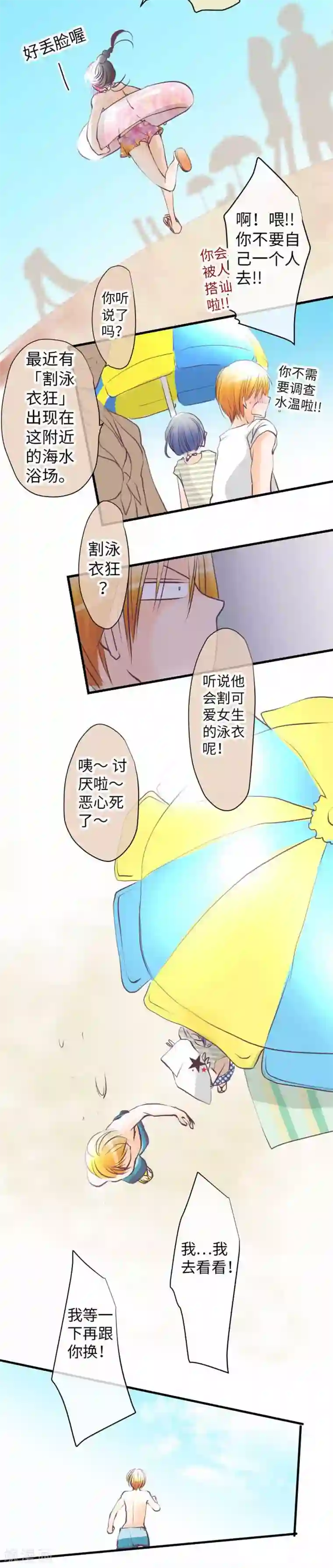 我的汪汪男友最终话 一定要幸福哦！