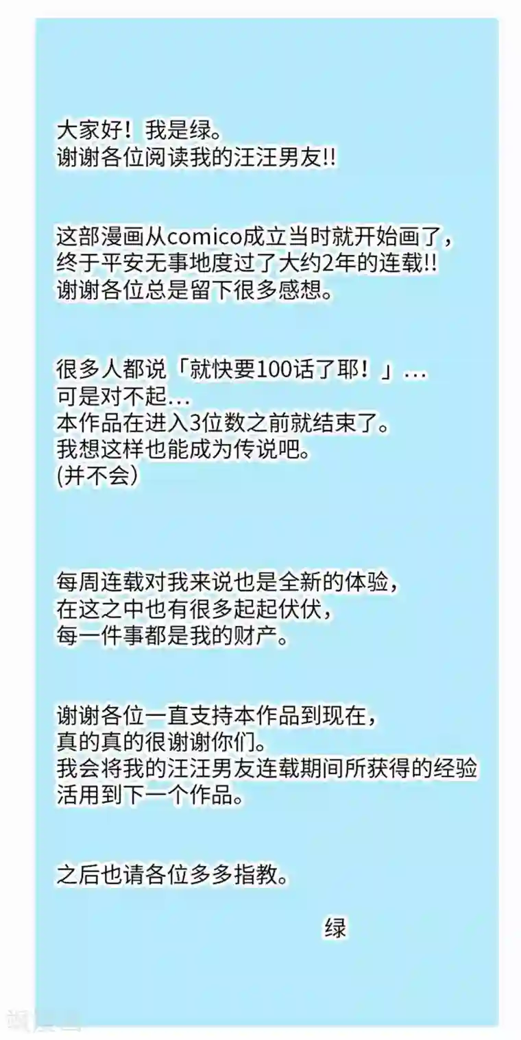 我的汪汪男友最终话 一定要幸福哦！