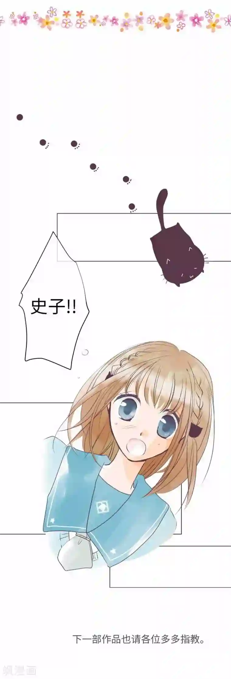 我的汪汪男友最终话 一定要幸福哦！