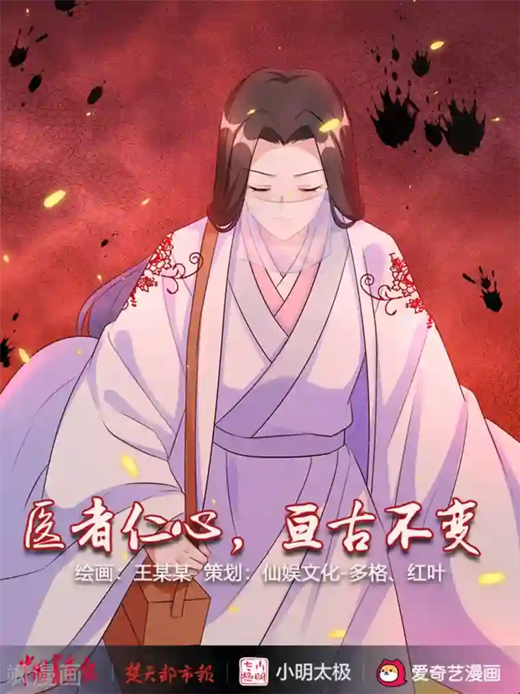 医者仁心,亘古不变全一话