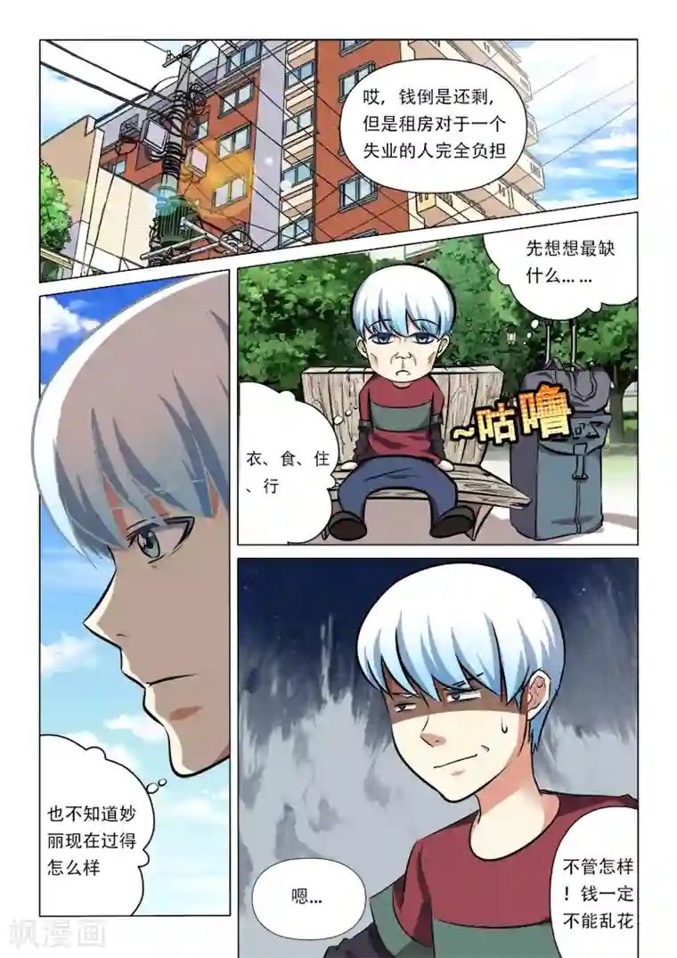 失业派对第2话 我该去哪