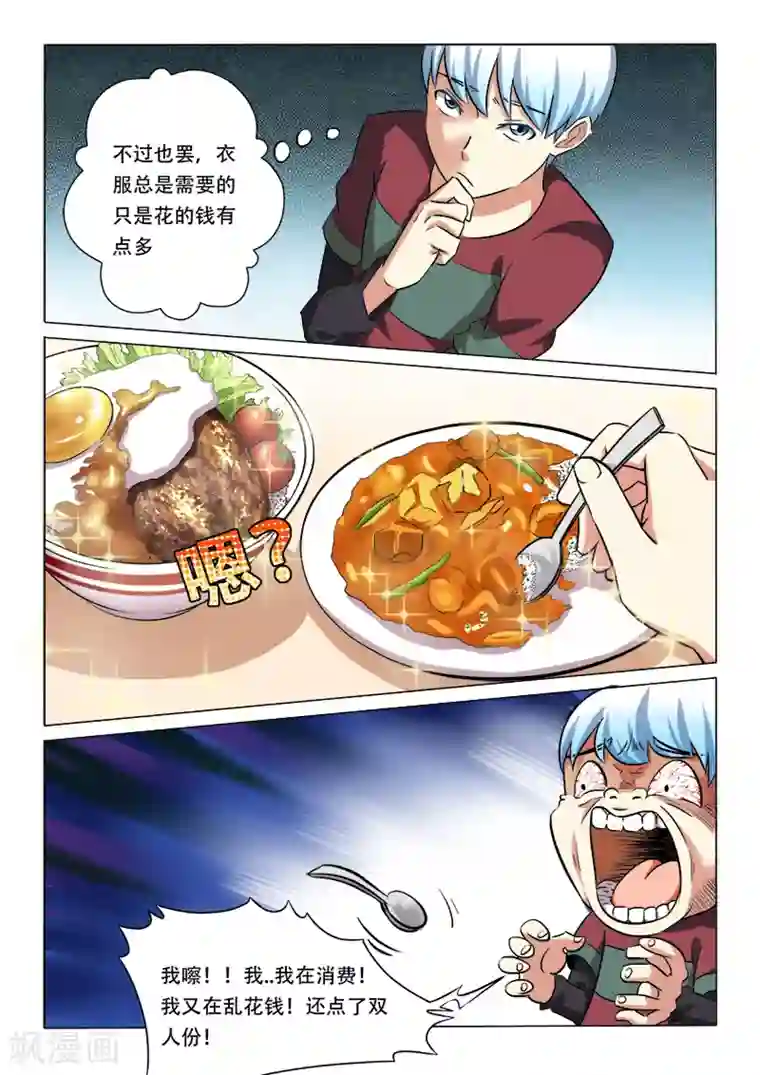 失业派对第2话 我该去哪