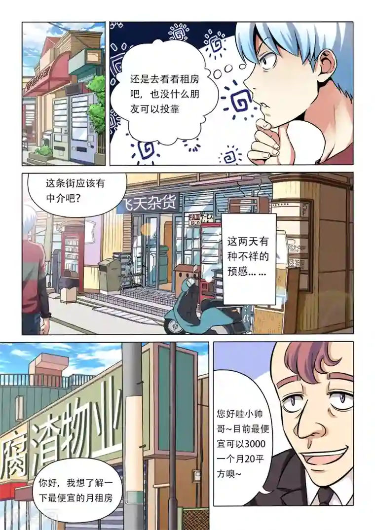 失业派对第2话 我该去哪