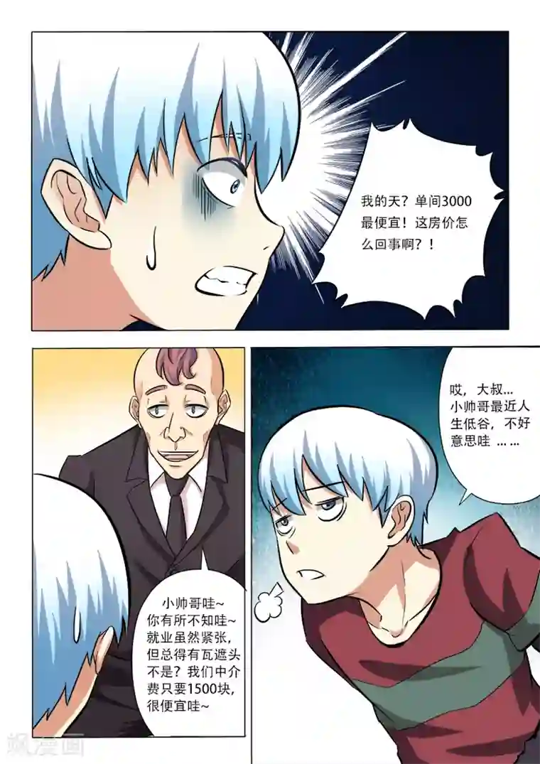 失业派对第2话 我该去哪