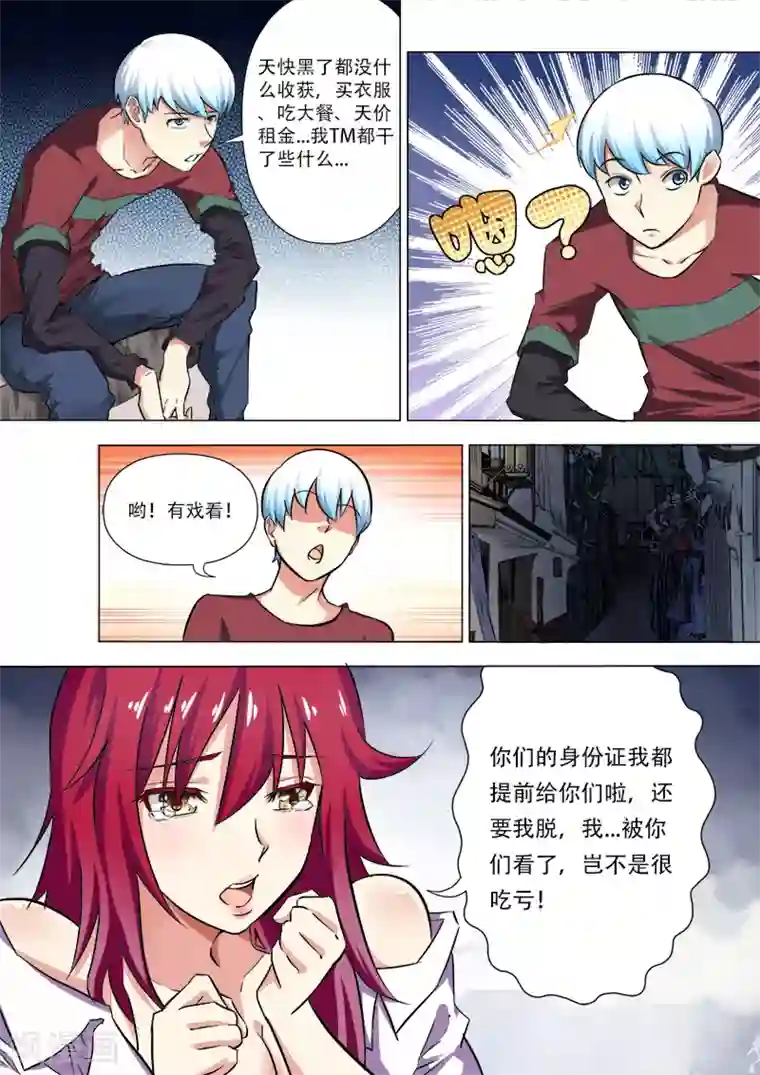 失业派对第2话 我该去哪